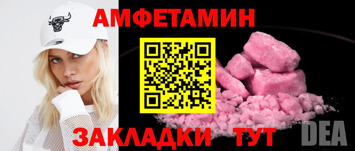 АМФЕТАМИН  Амфетамин Розовый  Вход с VPN  Ульяновск 