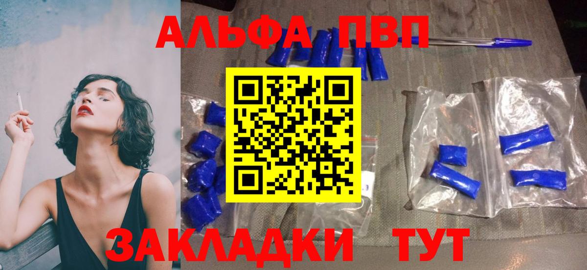 Alpha PVP крисы CK  A-PVP Соль  Вход с VPN  Ульяновск 