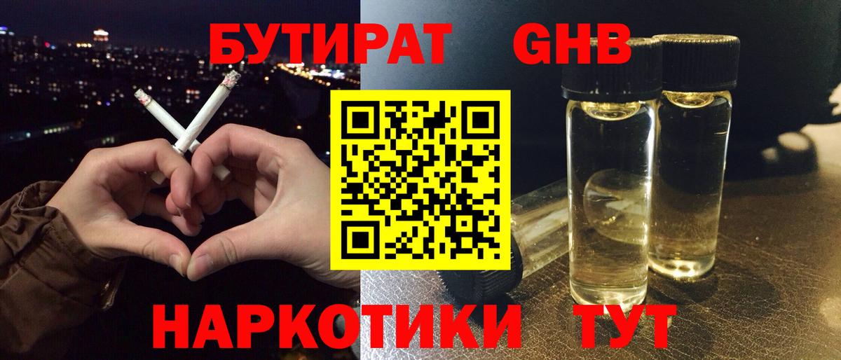 БУТИРАТ GHB Ульяновск