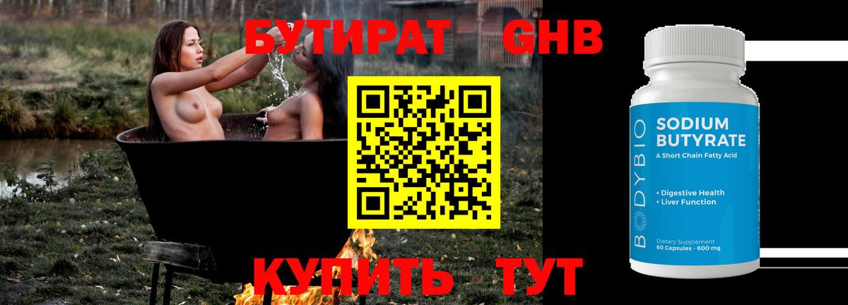 БУТИРАТ  Бутират Butirat  Вход с VPN  Ульяновск 