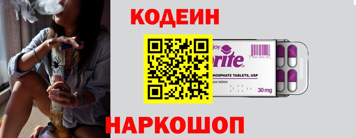Ульяновск  Codein напиток Lean (лин)  Вход с VPN 