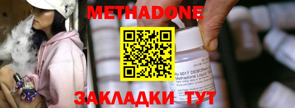 МЕТАДОН methadone  Вход с VPN  Ульяновск 