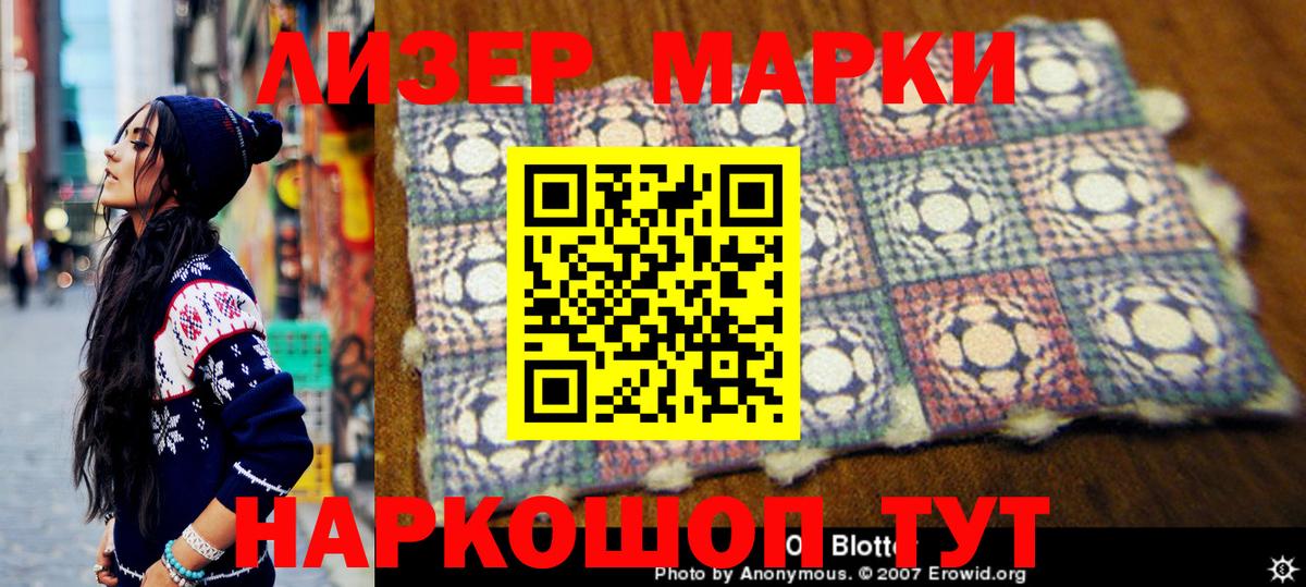 Наркотические марки 1,8мг  Вход с VPN  Ульяновск 